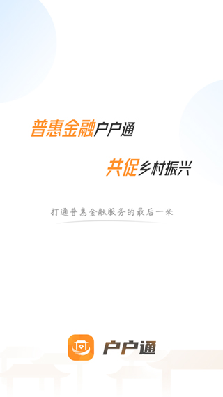 户户通截图1