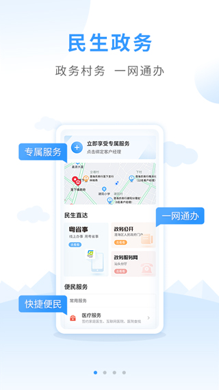 户户通截图2