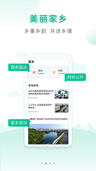 户户通截图3