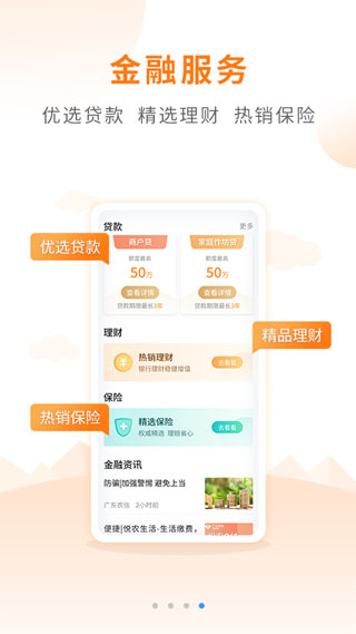 户户通截图4