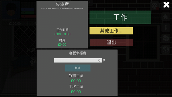 生活模拟器中文版截图2