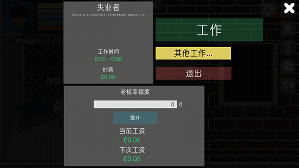 生活模拟器中文版截图4