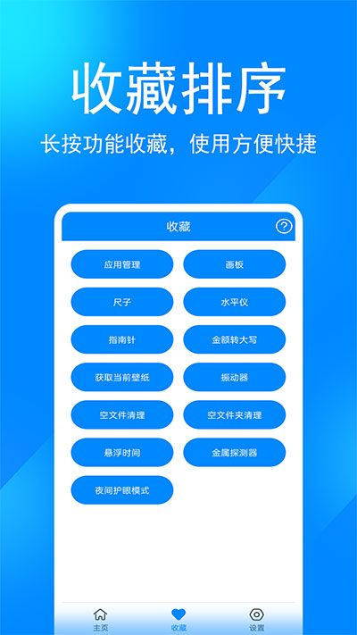 实用工具箱截图1