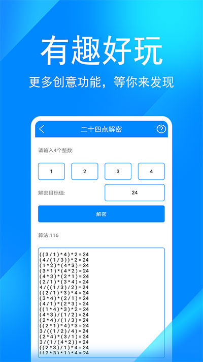 实用工具箱截图2