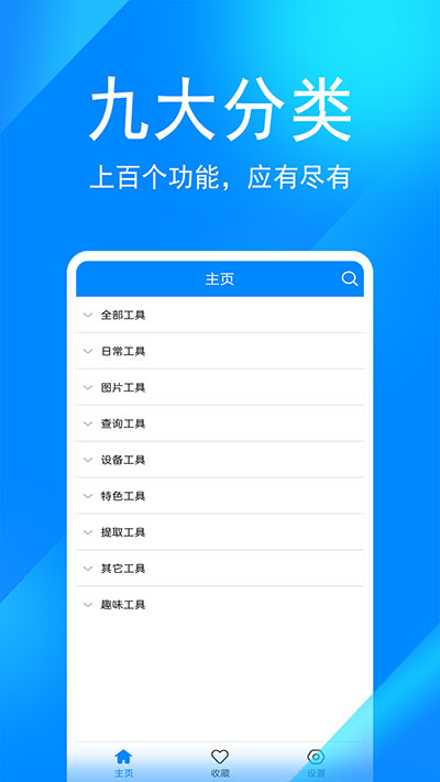 实用工具箱截图4