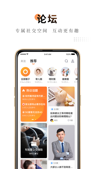 平安人寿保险截图1