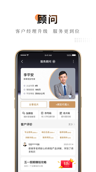 平安人寿保险截图2