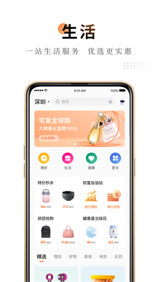 平安人寿保险截图3