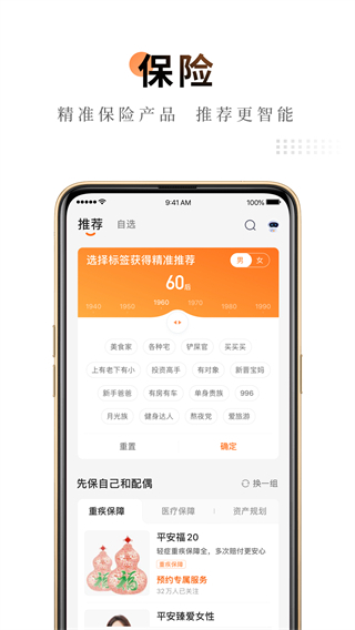 平安人寿保险截图4