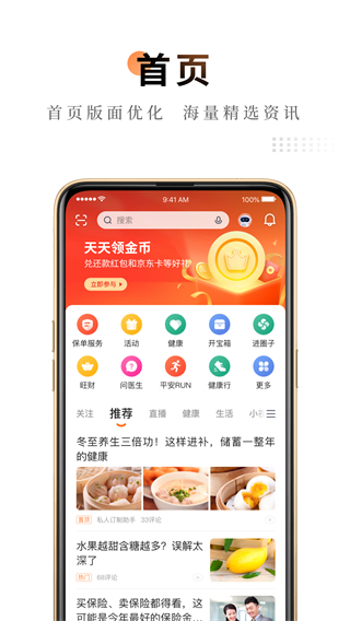平安人寿保险截图5