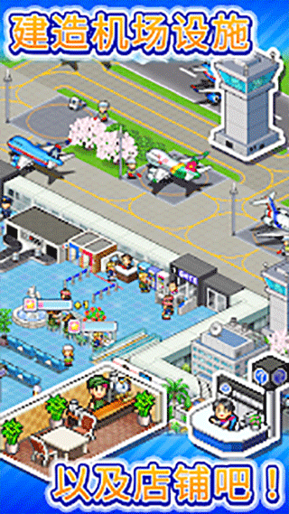 珍宝机场物语截图4