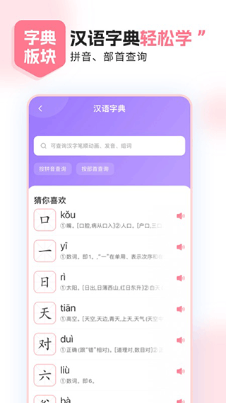 小孩子点读截图1