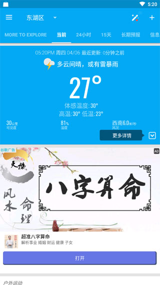 琥珀天气截图1