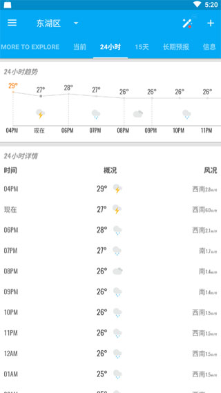 琥珀天气截图3