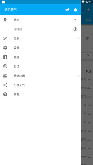 琥珀天气截图4