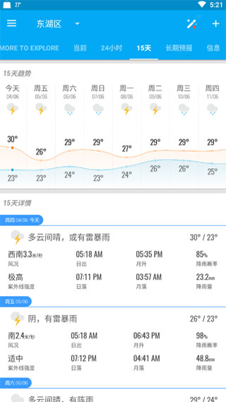 琥珀天气截图5