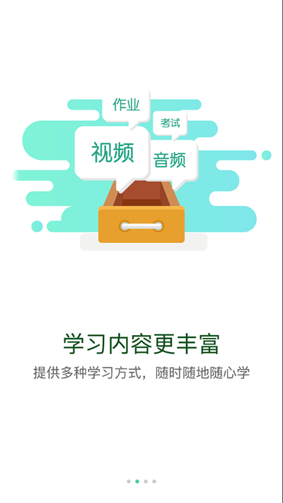 中油e学app截图1