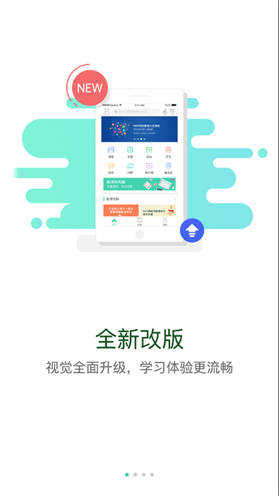 中油e学app截图4
