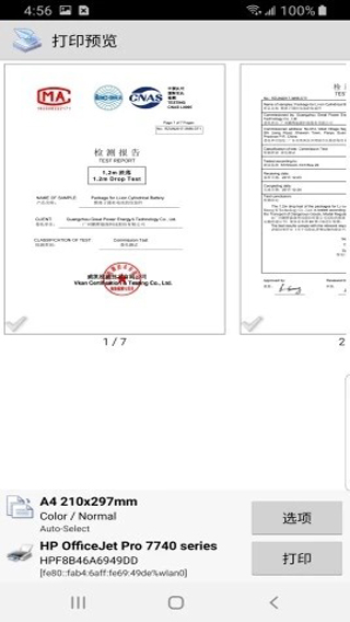 趣打印截图3