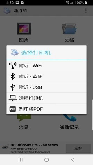 趣打印截图4