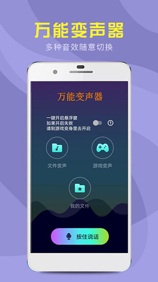 万能变声器免费版截图4