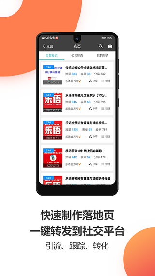 乐语OMS截图3