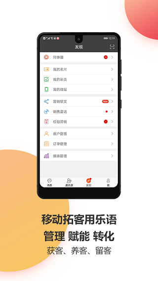 乐语OMS截图5
