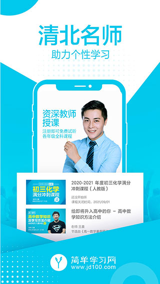 简单课堂app截图1