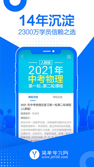 简单课堂app截图2