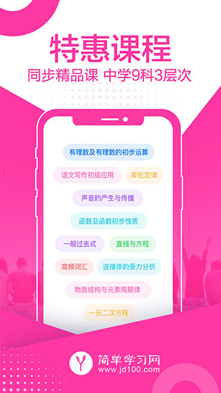 简单课堂app截图3