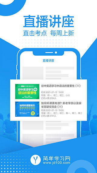 简单课堂app截图4