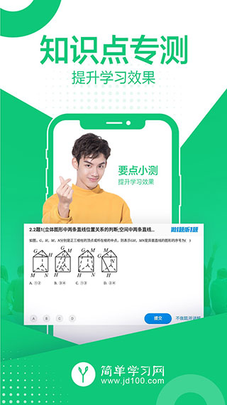 简单课堂app截图5