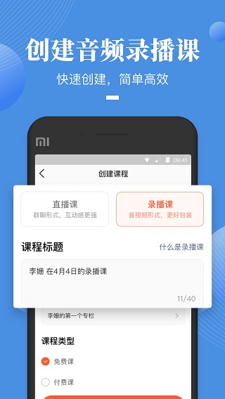 荔枝微课app截图3