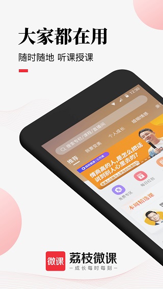 荔枝微课app截图4