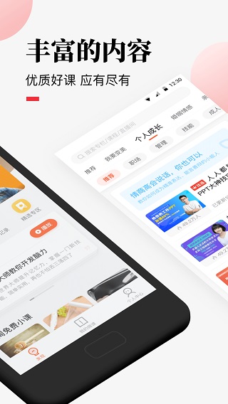 荔枝微课app截图5