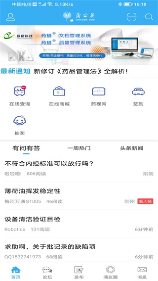 蒲公英app截图1