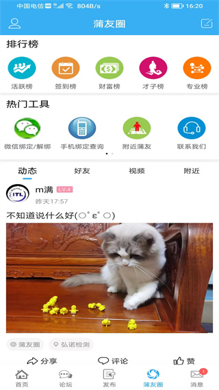 蒲公英app截图3