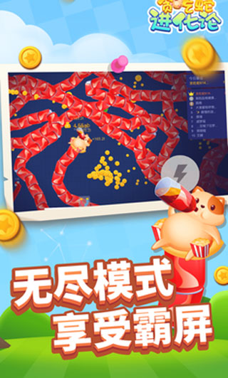 贪吃蛇进化论2025最新版截图1