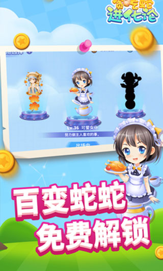 贪吃蛇进化论2025最新版截图3