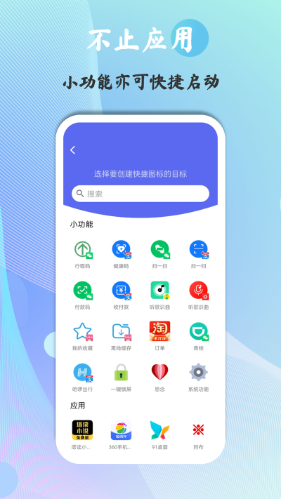 快捷图标截图5