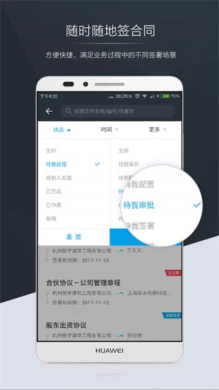 契约锁截图1