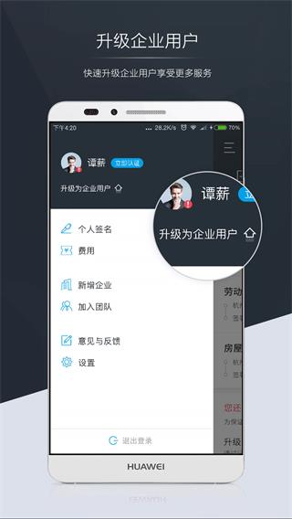 契约锁截图2