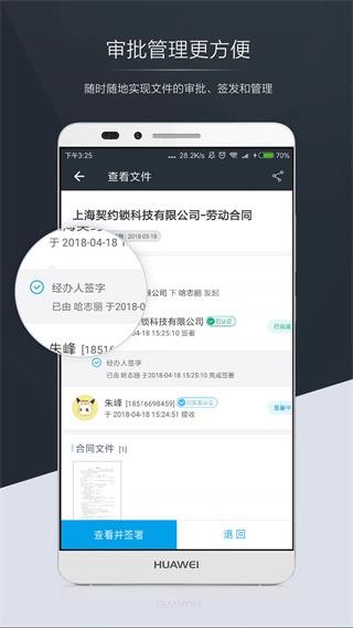 契约锁截图3