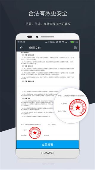 契约锁截图4