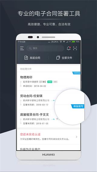 契约锁截图5