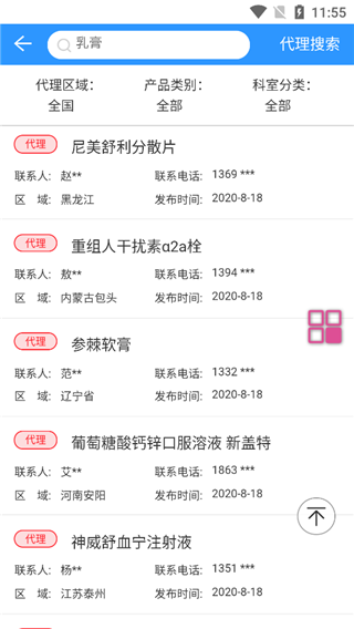 药商天下网app截图1