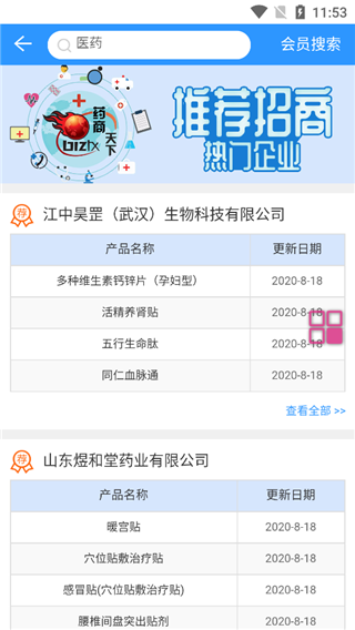 药商天下网app截图2