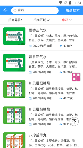 药商天下网app截图3