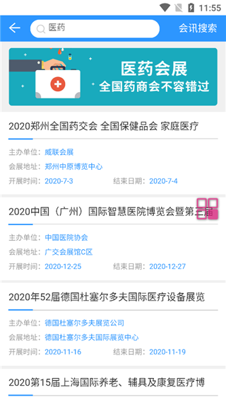 药商天下网app截图4
