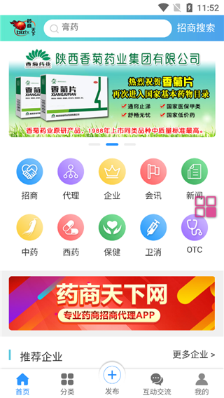 药商天下网app截图5